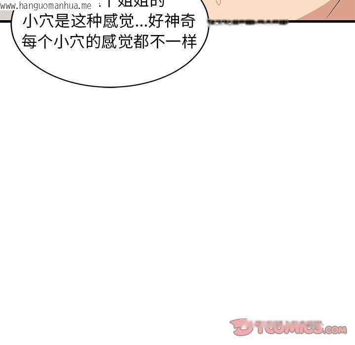 韩国漫画难缠姐妹偏要和我同居韩漫_难缠姐妹偏要和我同居-第44话在线免费阅读-韩国漫画-第92张图片