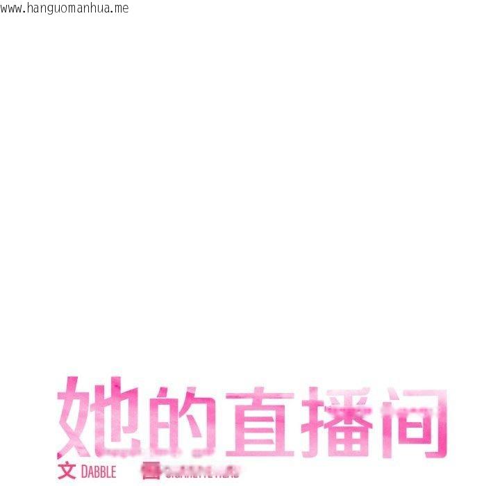 韩国漫画她的直播间韩漫_她的直播间-第11话在线免费阅读-韩国漫画-第7张图片