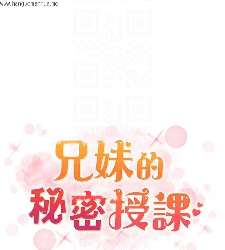 韩国漫画兄妹的秘密授课韩漫_兄妹的秘密授课-第58话-爱爱博士砲生最大危机在线免费阅读-韩国漫画-第21张图片