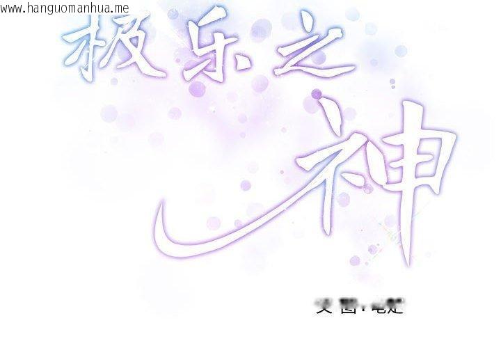 韩国漫画极乐之神韩漫_极乐之神-第43话在线免费阅读-韩国漫画-第2张图片