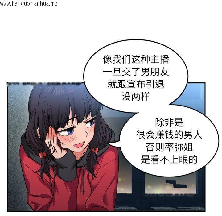 韩国漫画她的直播间韩漫_她的直播间-第11话在线免费阅读-韩国漫画-第106张图片