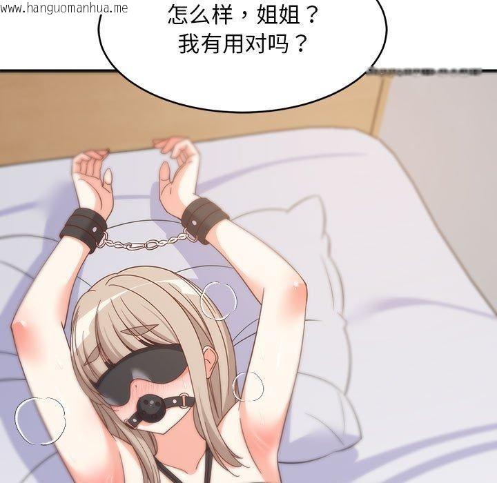 韩国漫画难缠姐妹偏要和我同居韩漫_难缠姐妹偏要和我同居-第44话在线免费阅读-韩国漫画-第19张图片