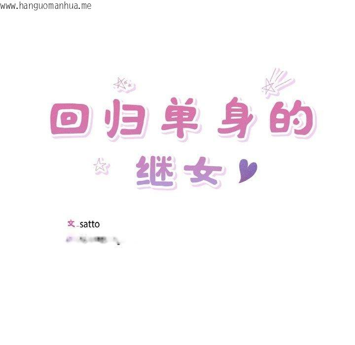 韩国漫画回归单身的继女韩漫_回归单身的继女-第28话在线免费阅读-韩国漫画-第24张图片