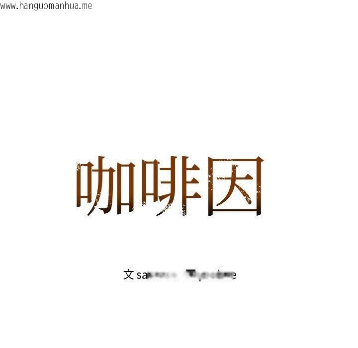 韩国漫画咖啡因韩漫_咖啡因-第60话在线免费阅读-韩国漫画-第7张图片