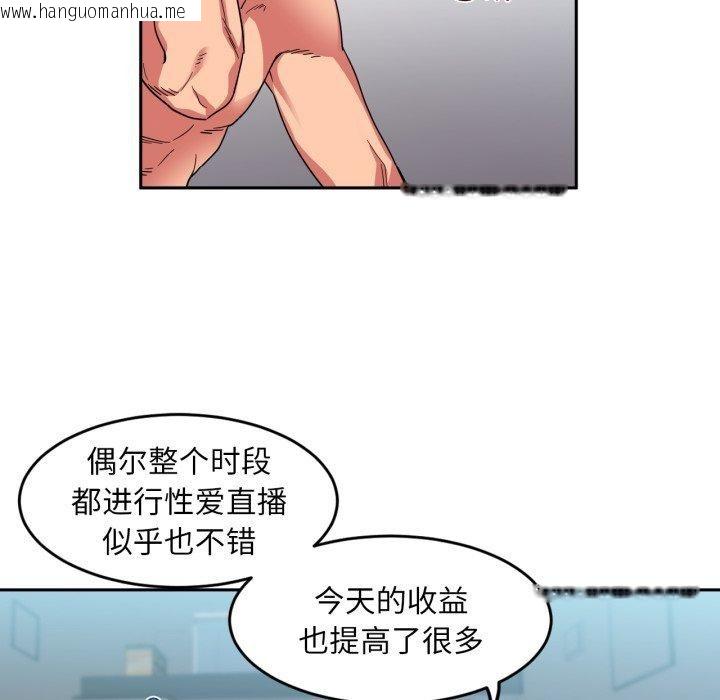 韩国漫画她的直播间韩漫_她的直播间-第11话在线免费阅读-韩国漫画-第96张图片
