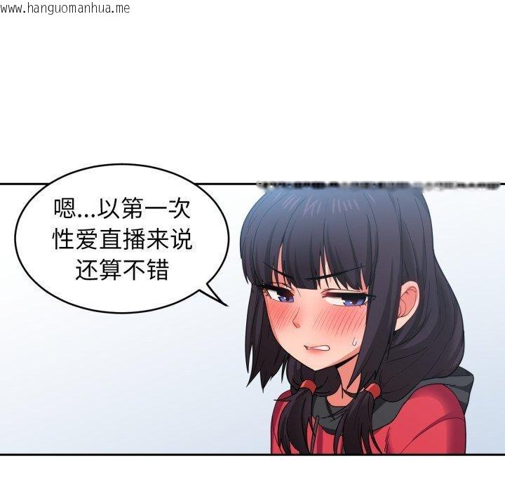 韩国漫画她的直播间韩漫_她的直播间-第11话在线免费阅读-韩国漫画-第94张图片