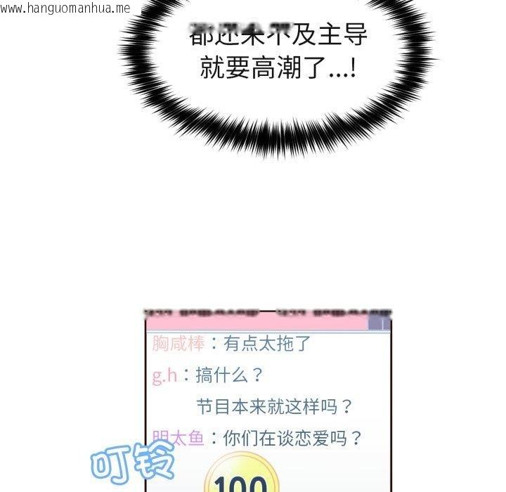 韩国漫画她的直播间韩漫_她的直播间-第11话在线免费阅读-韩国漫画-第35张图片
