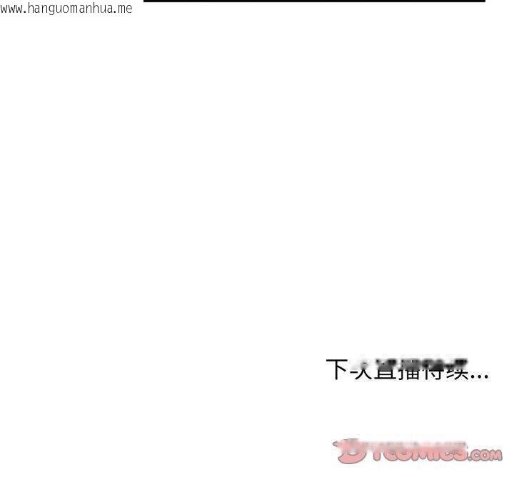 韩国漫画她的直播间韩漫_她的直播间-第11话在线免费阅读-韩国漫画-第110张图片