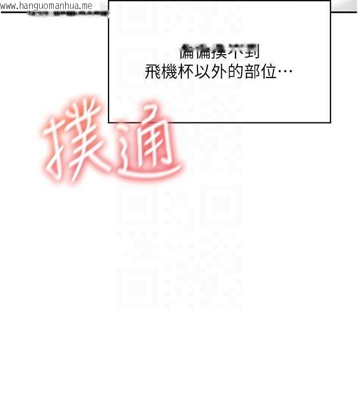 韩国漫画飞机杯女神连线中韩漫_飞机杯女神连线中-第12话-把校园女神操到虚脱在线免费阅读-韩国漫画-第79张图片