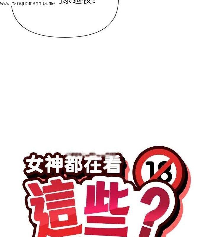 韩国漫画女神都在看这些?韩漫_女神都在看这些?-第35话-哥哥是大坏蛋…在线免费阅读-韩国漫画-第12张图片