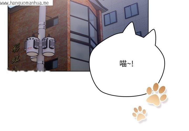 韩国漫画喵来的恋爱韩漫_喵来的恋爱-第18话在线免费阅读-韩国漫画-第3张图片