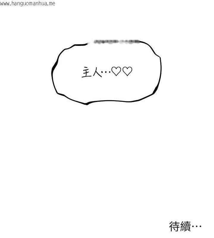 韩国漫画人妻猎人韩漫_人妻猎人-第82话-打响新室第一服从砲在线免费阅读-韩国漫画-第143张图片