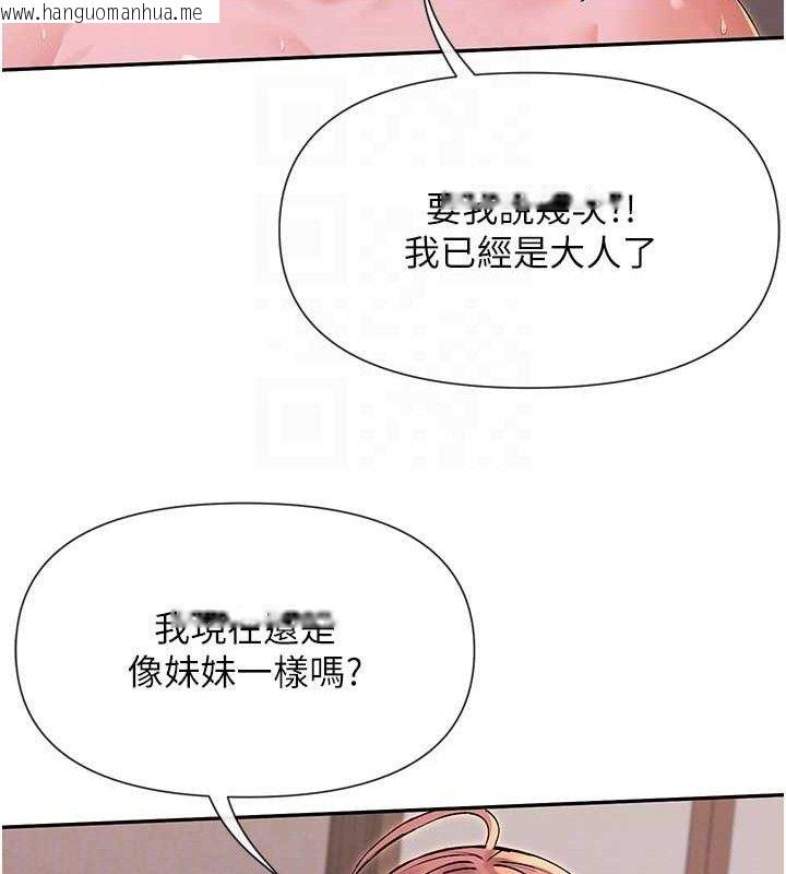 韩国漫画女神都在看这些?韩漫_女神都在看这些?-第35话-哥哥是大坏蛋…在线免费阅读-韩国漫画-第106张图片