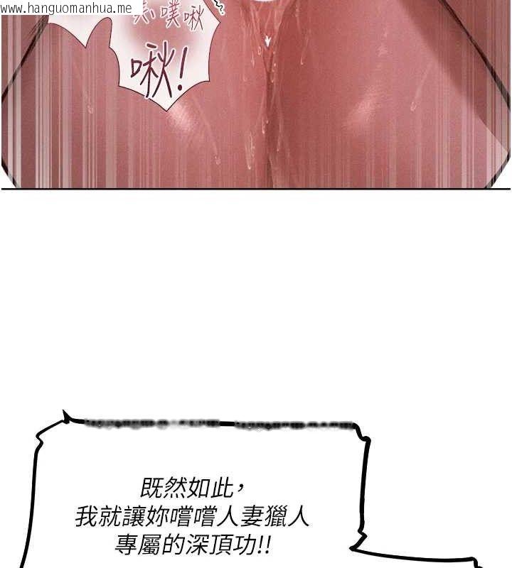韩国漫画人妻猎人韩漫_人妻猎人-第82话-打响新室第一服从砲在线免费阅读-韩国漫画-第127张图片