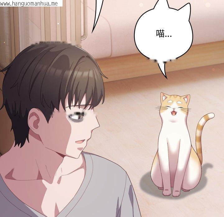 韩国漫画喵来的恋爱韩漫_喵来的恋爱-第18话在线免费阅读-韩国漫画-第138张图片
