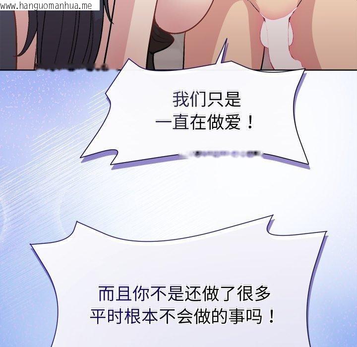 韩国漫画和美女上司玩游戏韩漫_和美女上司玩游戏-第52话在线免费阅读-韩国漫画-第109张图片
