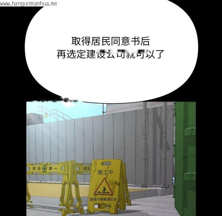 韩国漫画社区重建协会/敲开你的门韩漫_社区重建协会/敲开你的门-第140话在线免费阅读-韩国漫画-第54张图片