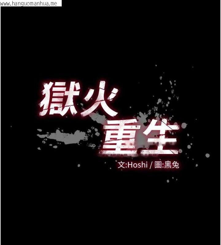 韩国漫画狱火重生韩漫_狱火重生-第17话-原来妳喜欢「这种玩法」在线免费阅读-韩国漫画-第11张图片