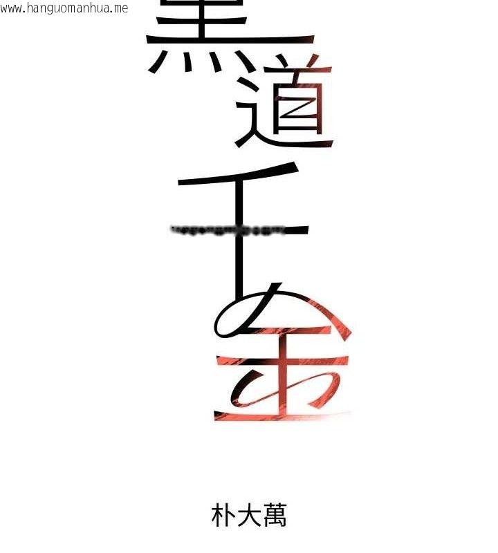 韩国漫画黑道千金韩漫_黑道千金-第32话-享用大嫂的可口胴体在线免费阅读-韩国漫画-第7张图片