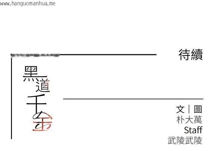 韩国漫画黑道千金韩漫_黑道千金-第32话-享用大嫂的可口胴体在线免费阅读-韩国漫画-第163张图片