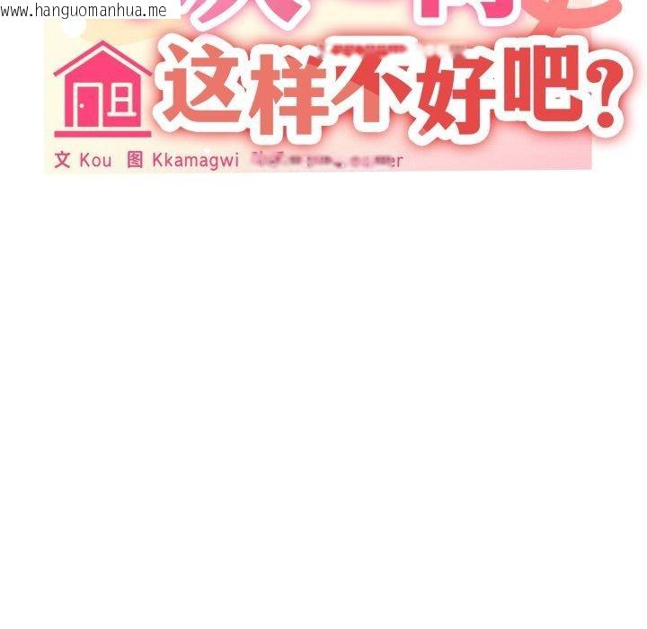韩国漫画家人之间这样不好吧？韩漫_家人之间这样不好吧？-第46话在线免费阅读-韩国漫画-第29张图片