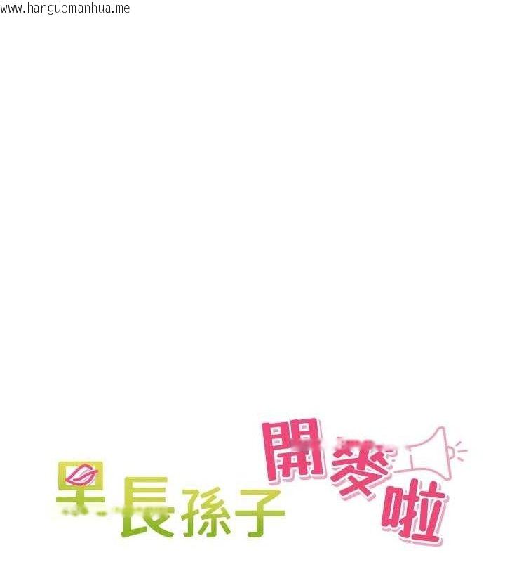 韩国漫画里长孙子开麦啦韩漫_里长孙子开麦啦-第2话-我是来帮你破处的在线免费阅读-韩国漫画-第10张图片