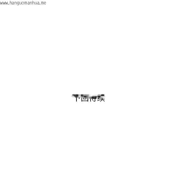 韩国漫画邻居跑路中韩漫_邻居跑路中-第42话在线免费阅读-韩国漫画-第128张图片
