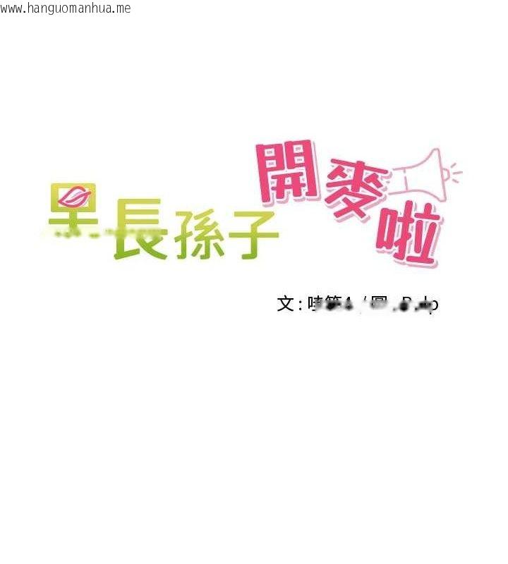 韩国漫画里长孙子开麦啦韩漫_里长孙子开麦啦-第7话-曾经的梦中情鲍在线免费阅读-韩国漫画-第41张图片