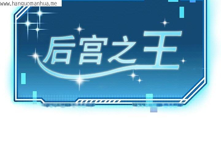 韩国漫画后宫之王韩漫_后宫之王-第34话在线免费阅读-韩国漫画-第2张图片