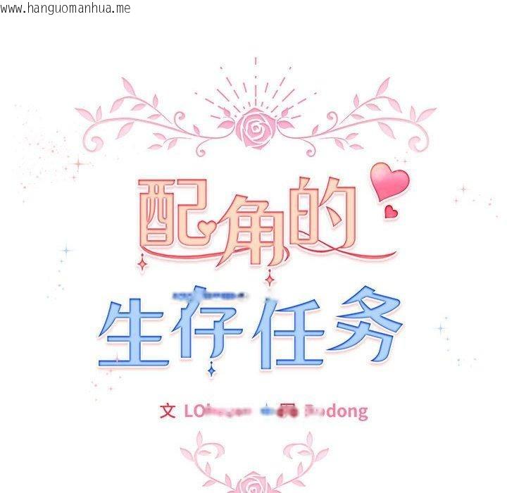 韩国漫画配角的生存任务韩漫_配角的生存任务-第14话在线免费阅读-韩国漫画-第16张图片