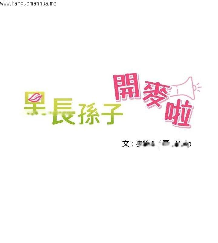 韩国漫画里长孙子开麦啦韩漫_里长孙子开麦啦-第4话-所有女人都得穿泳装!在线免费阅读-韩国漫画-第8张图片