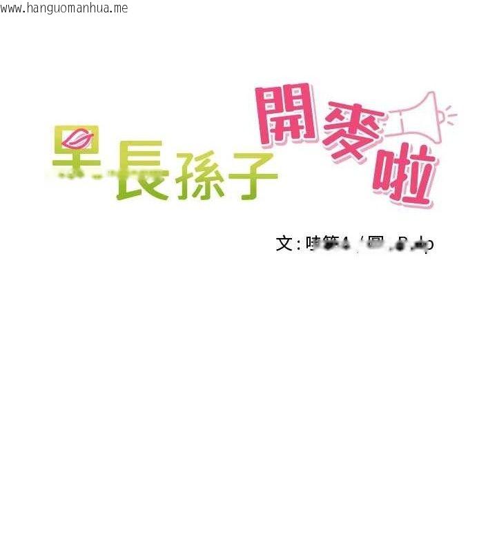 韩国漫画里长孙子开麦啦韩漫_里长孙子开麦啦-第3话-村中广播的威力在线免费阅读-韩国漫画-第5张图片