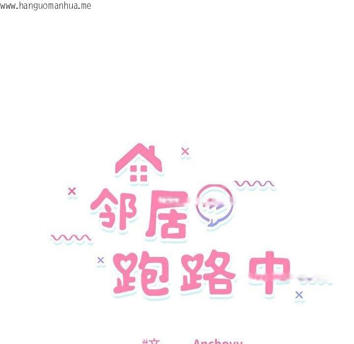 韩国漫画邻居跑路中韩漫_邻居跑路中-第42话在线免费阅读-韩国漫画-第16张图片