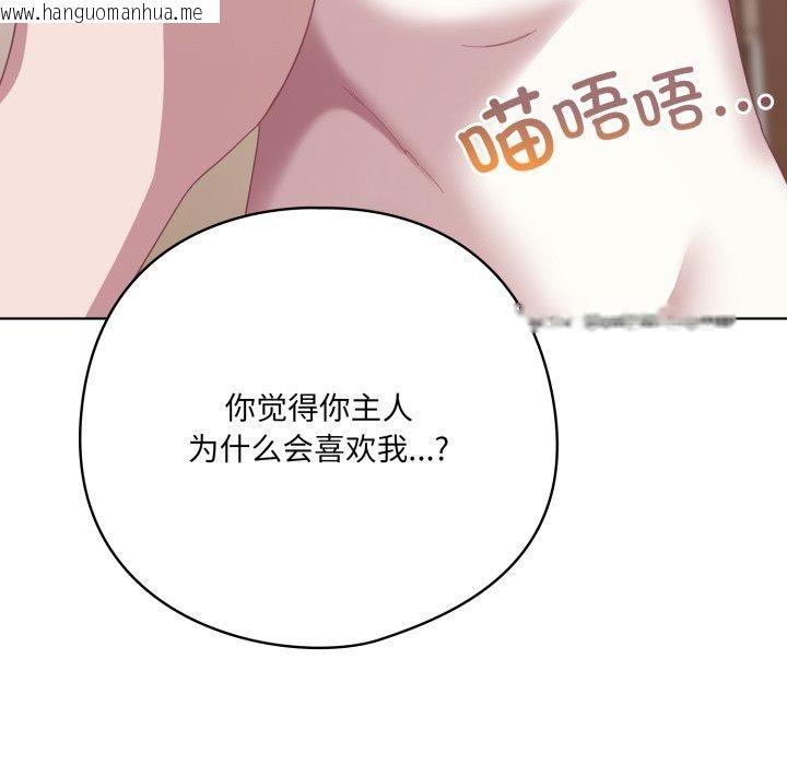 韩国漫画喵来的恋爱韩漫_喵来的恋爱-第18话在线免费阅读-韩国漫画-第128张图片