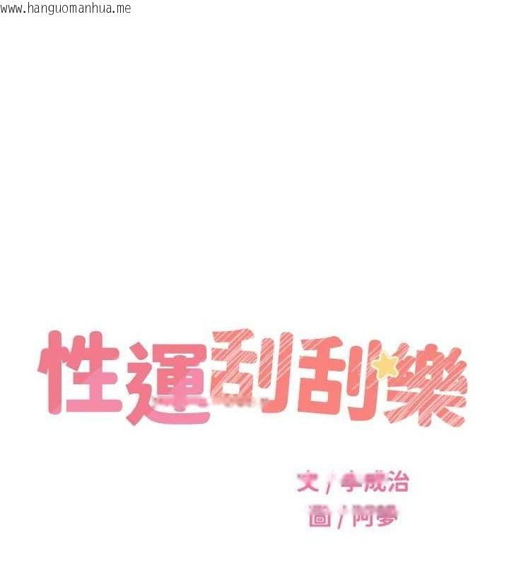 韩国漫画性运刮刮乐韩漫_性运刮刮乐-最终话-刮刮乐最终赏-结婚在线免费阅读-韩国漫画-第52张图片