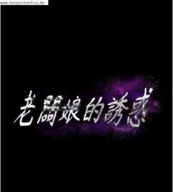 韩国漫画老板娘的诱惑韩漫_老板娘的诱惑-第54话-源源不绝的喷泉在线免费阅读-韩国漫画-第11张图片