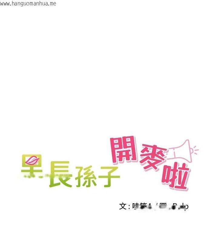 韩国漫画里长孙子开麦啦韩漫_里长孙子开麦啦-第5话-偷偷躲到温室做爱在线免费阅读-韩国漫画-第26张图片
