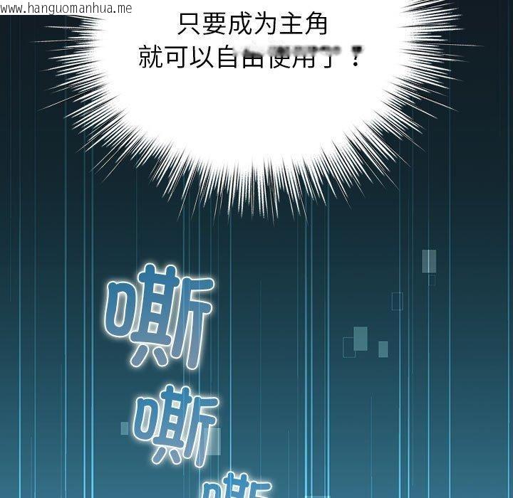韩国漫画配角的生存任务韩漫_配角的生存任务-第14话在线免费阅读-韩国漫画-第91张图片
