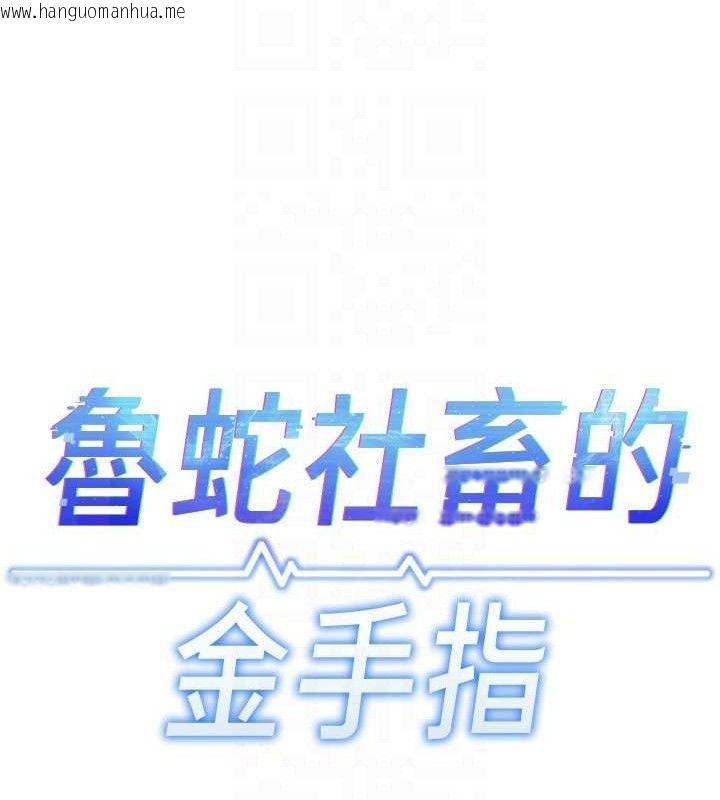 韩国漫画鲁蛇社畜的金手指韩漫_鲁蛇社畜的金手指-第21话-被美足摩擦的快感在线免费阅读-韩国漫画-第24张图片