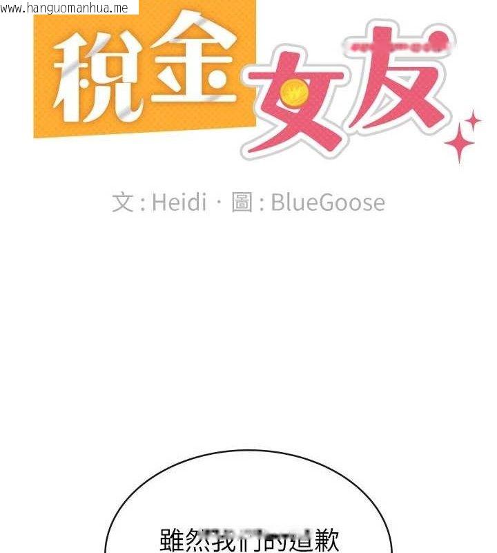 韩国漫画税金女友韩漫_税金女友-第39话-你想怎么对我都可以在线免费阅读-韩国漫画-第52张图片