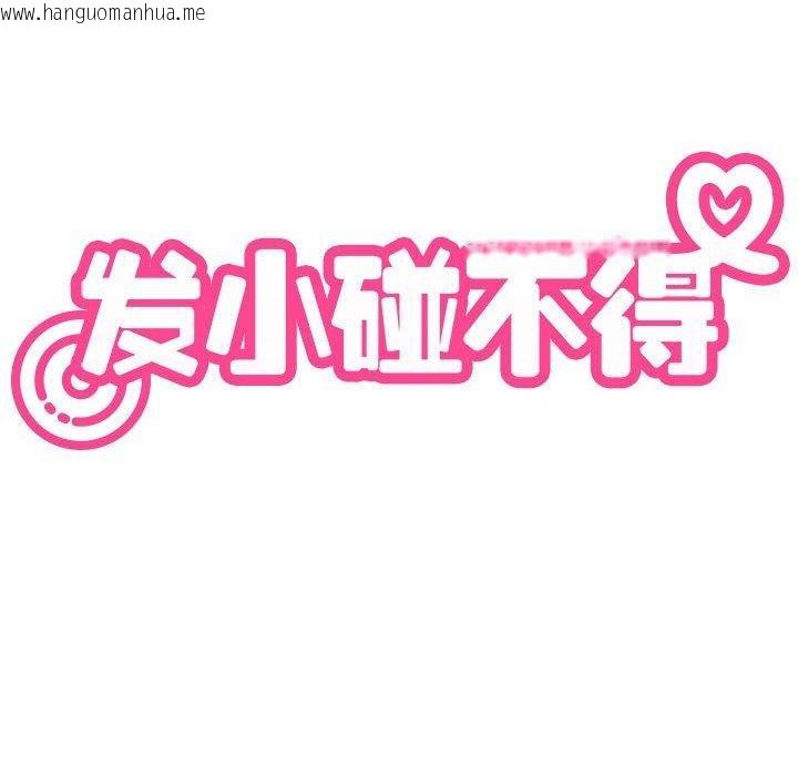 韩国漫画发小碰不得/强制催眠韩漫_发小碰不得/强制催眠-第68话在线免费阅读-韩国漫画-第32张图片