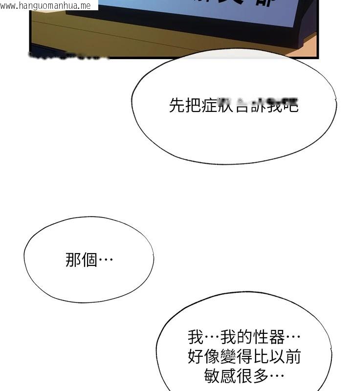韩国漫画民宿精营中韩漫_民宿精营中-第1话-医生，帮我看看这边好吗?在线免费阅读-韩国漫画-第5张图片