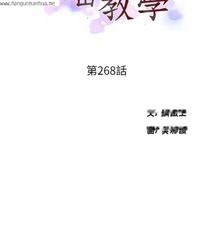 韩国漫画秘密教学韩漫_秘密教学-第268话-不能在我老公面前插!在线免费阅读-韩国漫画-第13张图片