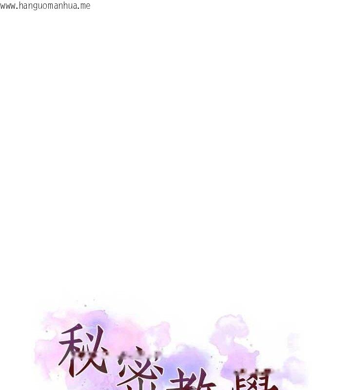 韩国漫画秘密教学韩漫_秘密教学-第268话-不能在我老公面前插!在线免费阅读-韩国漫画-第12张图片