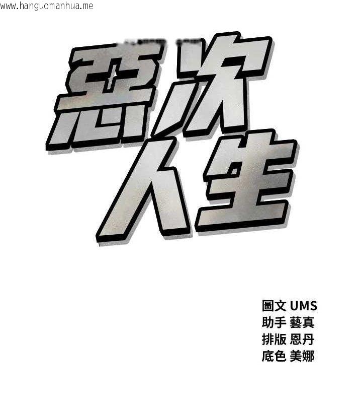 韩国漫画恶次人生韩漫_恶次人生-第25话-琪恩淫荡的一面在线免费阅读-韩国漫画-第12张图片