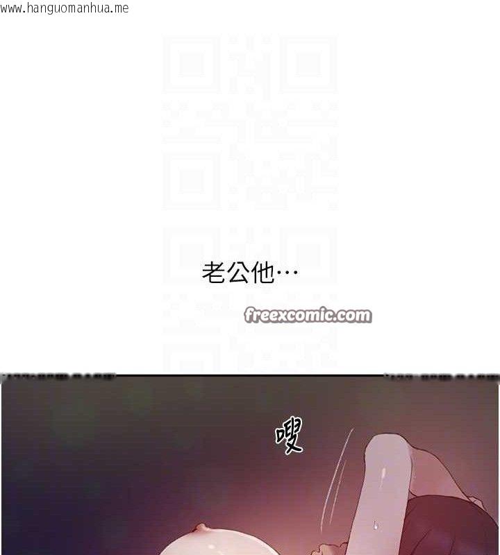 韩国漫画秘密教学韩漫_秘密教学-第268话-不能在我老公面前插!在线免费阅读-韩国漫画-第75张图片