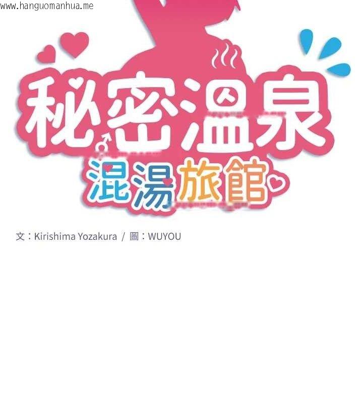 韩国漫画秘密温泉:混汤旅馆韩漫_秘密温泉:混汤旅馆-第30话-第一次被颜射的铃在线免费阅读-韩国漫画-第12张图片