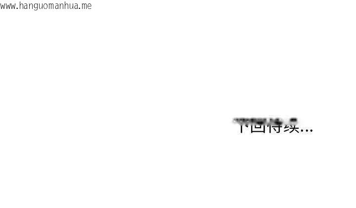 韩国漫画发小碰不得/强制催眠韩漫_发小碰不得/强制催眠-第68话在线免费阅读-韩国漫画-第186张图片