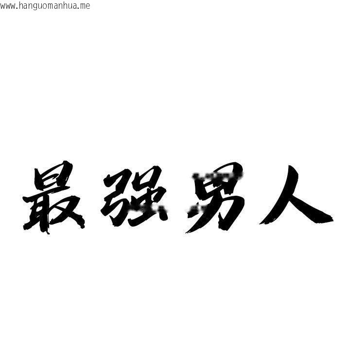 韩国漫画最强男人韩漫_最强男人-第23话在线免费阅读-韩国漫画-第10张图片