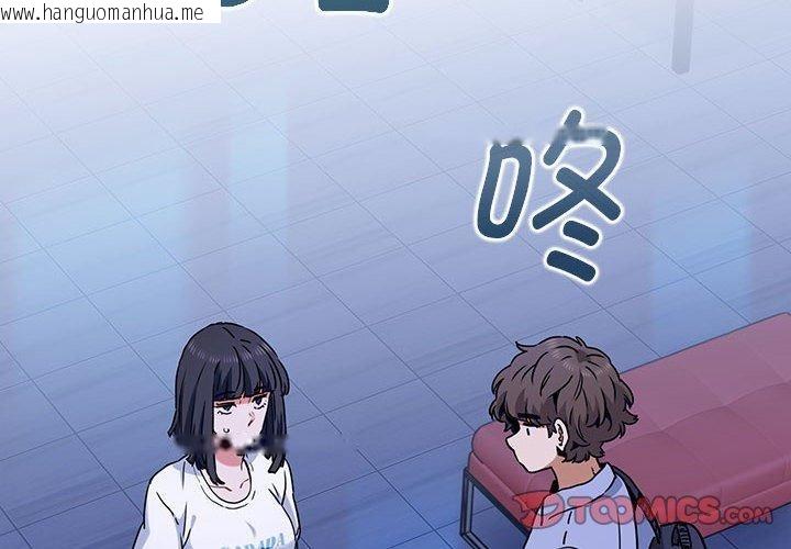韩国漫画发小碰不得/强制催眠韩漫_发小碰不得/强制催眠-第68话在线免费阅读-韩国漫画-第4张图片